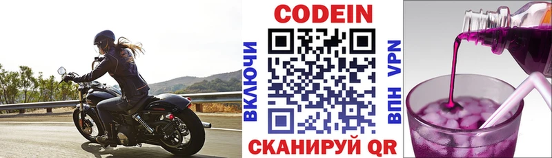 Codein напиток Lean (лин)  Нефтеюганск 